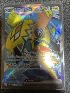 カプ・コケコex SR ポケモンカード