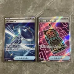 メガドリームex ガラスのラッパ　ロケット団のレシーバー　SR