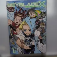 2026年最新】Beyblade x 1巻 フルカラー特装版の人気アイテム - メルカリ