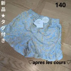 apres les cours　水陸両用　撥水　アクティブショートパンツ　可愛い