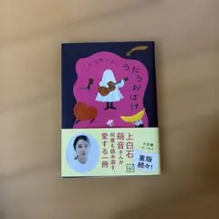 うたうおばけ くどうれいん