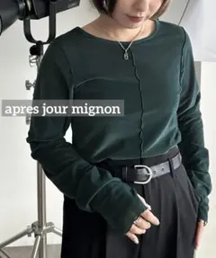 k0888 apres jour mignon シアーベロアトップス　グリーンのサムネイル