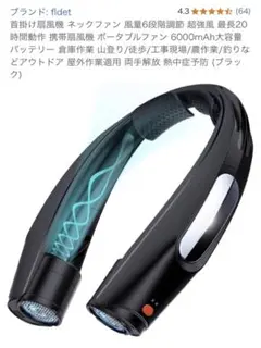 新品未使用　ネックファン ネッククーラー 首掛け扇風機