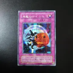 天使のサイコロ G5-04 シークレット 遊戯王 OCG - メルカリ