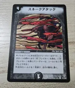 【デュエマ初期】スネークアタック
