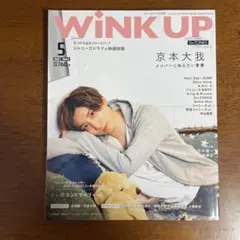 WINK UP 2021年5月号