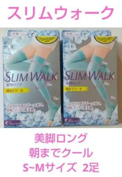 スリムウォーク　美脚ロング 　朝までクール　Ｓ－Ｍサイズ　２足