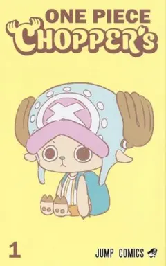 chopper's 新品未開封　カード付き　1冊