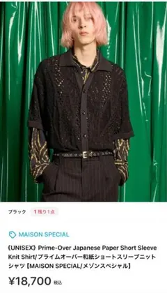 MAISON SPECIAL 和紙ニットシャツ ブラック(半袖)のサムネイル