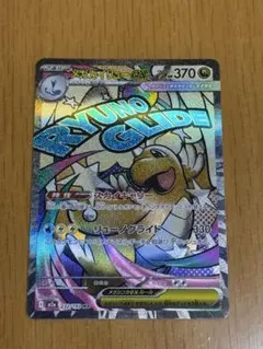 メガカイリューex MA