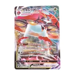 ⭐️新品未使用⭐️ポケモンカード　イオルブV MAX RRR HP310 ポケカのサムネイル