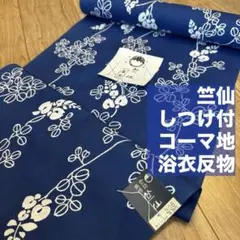 4/5までの最終出品!竺仙 小千谷縮変わり織 市松地 最終出品日です。 4/5までの最終出品!竺仙 小千谷縮変わり織 市松地 最終出品日です