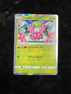 シェイミ：ポケモンセンター20周年記念キャンペーン PROMO 225/SM-P