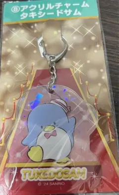 【新品•未使用】サンリオ当りくじ　タキシードサム　アクリルチャーム