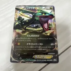 ス*ム様 レックウザEX 025/046 てんのさけび ドラゴンバースト ポケモ