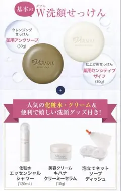 新品★ヴァーナル　素肌つるつるセット　石鹸