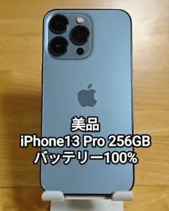2026年最新】IPhone13Pro 256 バッテリー100の人気アイテム - メルカリ