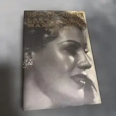 リタ・ヘイワースの背信 マヌエル・プイグ ラテンアメリカ文学 南米