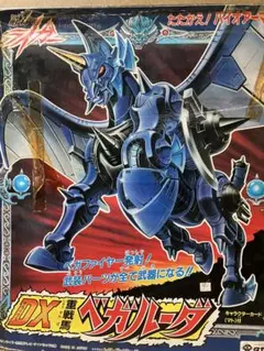 獣神ライガー　DX重戦馬べガルーダ　ジャンク品