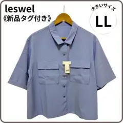 新品タグ付き　レスウェル　ショート丈 ワークシャツ LL ブルーグレー　ゆったり