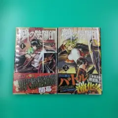 川江康太先生作品『鵺の陰陽師』第1巻から最新13巻書店シュリンク未開封初版1刷 川江康太先生作品『鵺の陰陽師』第1巻から最新13巻書店シュリンク未