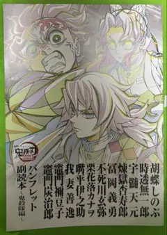 鬼滅の刃 副読本 パンフレット