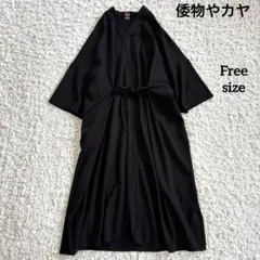 倭物やカヤ ワモノヤカヤ 静心ワンピース 着物風 スミクロ アミナコレクションのサムネイル