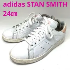 《アディダス》スタンスミス　24㎝