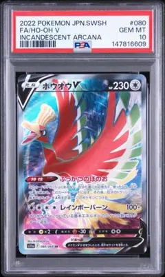 2026年最新】ホウオウV SR S11a 080/068 PSA10の人気アイテム - メルカリ