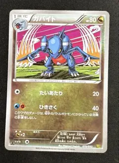 ガバイト BW コンセプトパック「EXバトルブースト」 079/093