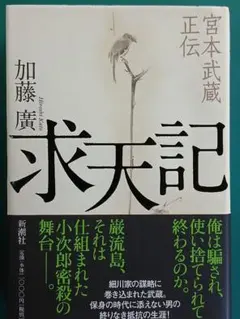 津軽 聊爾先生行状記 / 秋山亮二 / 直筆サイン入り 津軽 聊爾先生行状記 / 秋山亮二 / 直筆サイン入り - メルカリ
