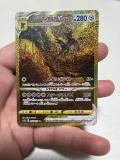 オリジンディアルガVSTAR UR S12a VSTARユニバース 260/1…