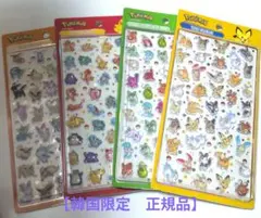 【韓国限定正規品最安値】ポケモン立体シール４種セット