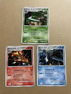 ポケモンカードDP1 ドダイトス ゴウカザル エンペルト