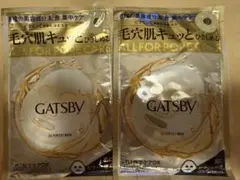 【新品未使用品】ギャツビー EXパーフェクトマスク 2セット