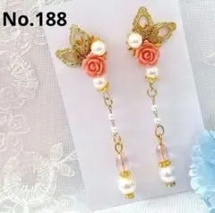 No.188　ハンドメイドピアス　ロング　パール　かわいい　おしゃれ　華やか