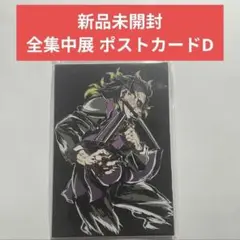 鬼滅の刃 全集中展 刀鍛冶の里編 柱稽古編 幕間画 ポストカードセットD ⑦