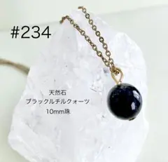 ネックレス　234 サージカルステンレス