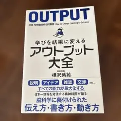 書込み無し　学びを結果に変えるアウトプット大全