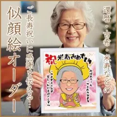 似顔絵オーダー☆大切な人へ似顔絵メッセージはいかがですか？