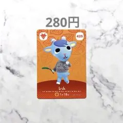 【レム】あつまれどうぶつの森　あつ森　amiiboカード　アミーボ