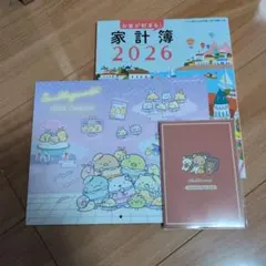 家計簿 2026•リラックマスケジュール帳•すみっこぐらしカレンダー