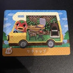 amiibo ケチャップ あつ森