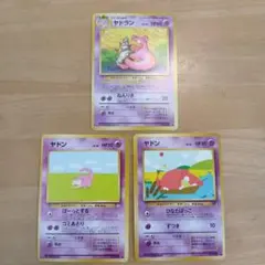 ヤドラン ヤドン 旧裏面 ポケモンカード 3枚セット