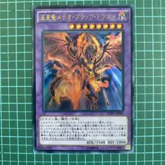 2025年最新】メテオドラゴンの人気アイテム - メルカリ