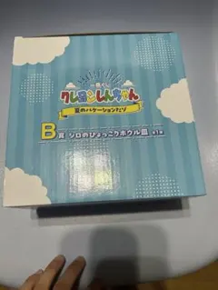 R*y様 一番くじ クレヨンしんちゃん B賞 シロのひょっこりボウル