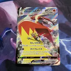 バシャーモVMAX CSR S8b VMAXクライマックス 217/184