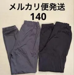 GU ジーユー 男女兼用　コットンスウェットジョガーパンツ　２枚 140センチ