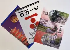 歴史 クリアファイル 3枚セット 上州真田三名城 広島城　日光東照宮