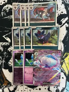 ゾロアーク ゾロア ブルンゲルex プルリル